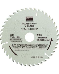 เลื่อยตัดไม้ V-BLADE Φ165
