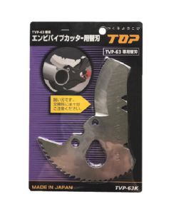 PVC Pipe Cutter 1แผ่น