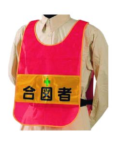 เสื้อชูชีพ [ผู้ลงนาม] แสดงสองด้านสีแดงสะท้อนแสงความสว่างสูง