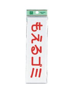 เผาขยะ (แนวนอน)