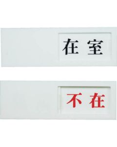 Door Sign