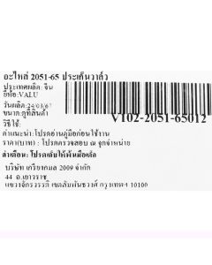 อะไหล่ 2051-65 ประเก็นวาล์ว