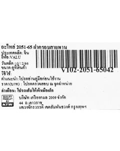 อะไหล่ 2051-65 ฝาครอบสายพาน