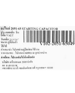อะไหล่ 2051-65 STARTING CAPACITOR