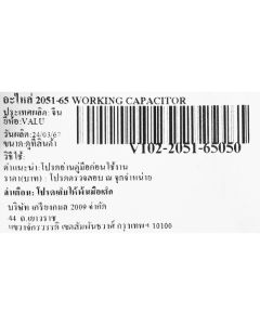 อะไหล่ 2051-65 WORKING CAPACITOR