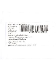 อะไหล่ 2051-65 วาล์วเปิดปิด 1/4