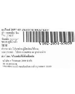 อะไหล่ 2051-65 SWITCH BRACKET