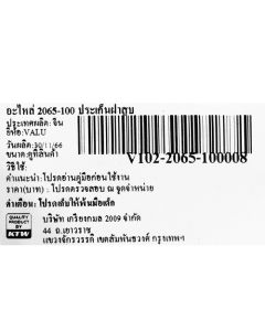 อะไหล่ 2065-100 ประเก็นฝาสูบ