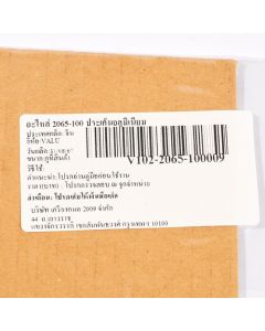 อะไหล่ 2065-100 ประเก็นอลูมิเนียม