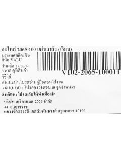 อะไหล่ 2065-100 แผ่นวาล์ว (เรียบ)