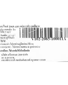 อะไหล่ 2065-100 แผ่นวาล์ว (เกลียว)