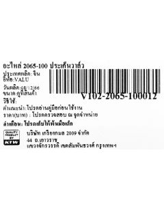 อะไหล่ 2065-100 ประเก็นวาล์ว