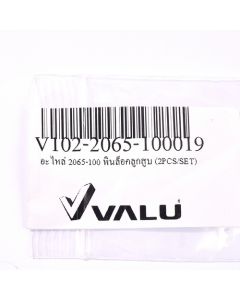 อะไหล่ 2065-100 พินล็อคลูกสูบ (2PCS/SET)