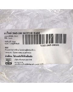 อะไหล่ 2065-100 MOTOR BASE