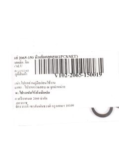 อะไหล่ 2065-150 พินล็อกลูกสูบ(2PCS/SET)