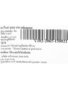 อะไหล่ 2065-150 สลักลูกสูบ