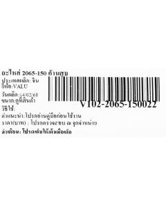 อะไหล่ 2065-150 ก้านสูบ