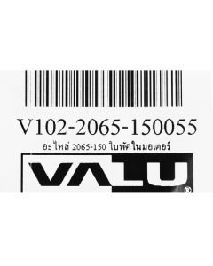 อะไหล่ 2065-150 ใบพัดในมอเตอร์