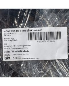 อะไหล่ 2065-150 ฝาครอบปิดท้ายมอเตอร์
