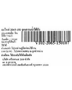 อะไหล่ 2065-150 จุกเดรนน้ำใต้ถัง