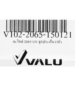 อะไหล่ 2065-150 ชุดประเก็นวาล์ว