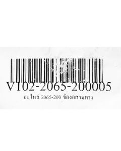 อะไหล่ 2065-200 ข้องอสามทาง