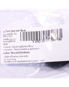 อะไหล่ 2065-200 ข้องอ