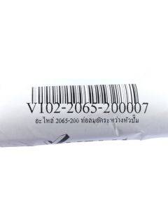 อะไหล่ 2065-200 ท่อลมอัดระหว่างหัวปั๊ม