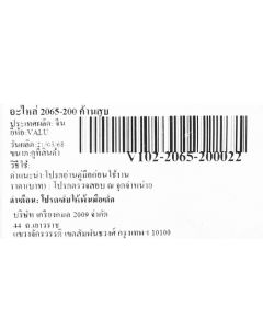 อะไหล่ 2065-200 ก้านสูบ