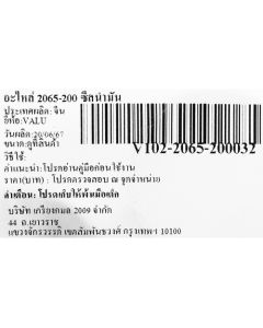 อะไหล่ 2065-200 ซีลน้ำมัน