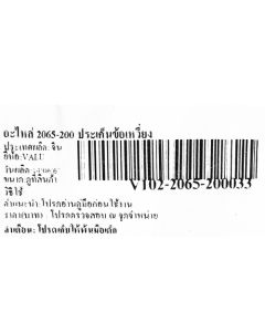 อะไหล่ 2065-200 ประเก็นข้อเหวี่ยง
