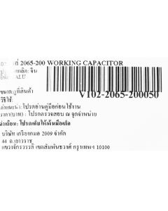 อะไหล่ 2065-200 WORKING CAPACITOR
