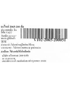 อะไหล่ 2065-200 ล้อ