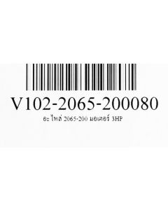 อะไหล่ 2065-200 มอเตอร์ 3HP