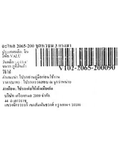 อะไหล่ 2065-200 ชุดหัวปั๊ม 3 แรงม้า