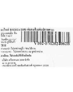 อะไหล่ BM2024/2050 ท่อลมทิ้ง(ต่อปลายตรง)