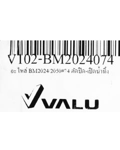 อะไหล่ BM2024/2050#74 ตัดปิด-เปิดน้ำทิ้ง