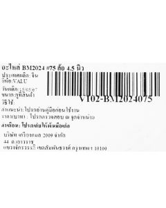 อะไหล่ BM2024 #75 ล้อ 4.5 นิ้ว(2PCS/SET)