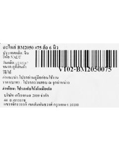 อะไหล่ BM2050 #75 ล้อ 6 นิ้ว(2PCS/SET)