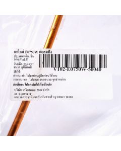 อะไหล่ E0750W ท่อลมทิ้ง
