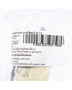 อะไหล่ E0750W คาปาซิเตอร์ 20 UF