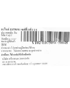 อะไหล่ E0750W เซฟตี้วาล์ว 1/4