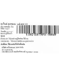 อะไหล่ E0750W วาล์วลม 1/4