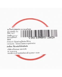 อะไหล่ E0960W ยางรองฝาสูบ