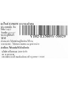 อะไหล่ E1560W ยางรองฝาสูบ