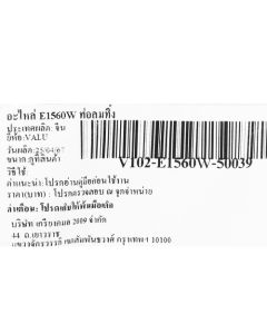 อะไหล่ E1560W ท่อลมทิ้ง