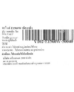 อะไหล่ E1560W เช็ควาล์ว
