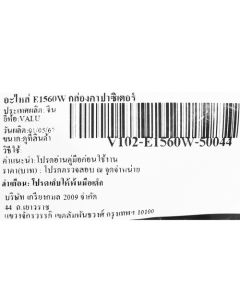 อะไหล่ E1560W กล่องคาปาซิเตอร์
