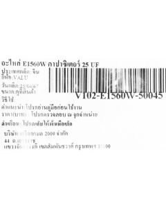 อะไหล่ E1560W คาปาซิเตอร์ 25 UF