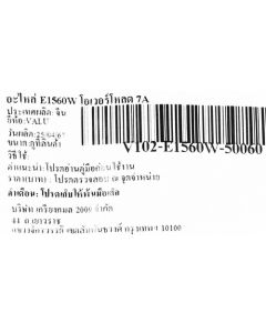 อะไหล่ E1560W โอเวอร์โหลด 7A